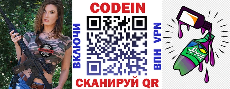 Codein напиток Lean (лин) Короча